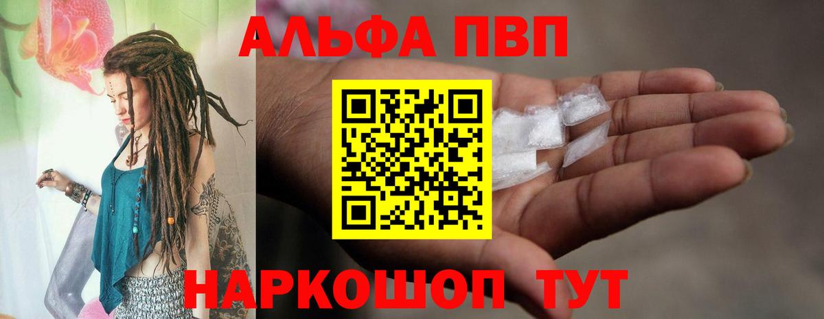A PVP СК  А ПВП крисы CK  Alfa_PVP  Вход с VPN  A PVP Crystall  Печора 