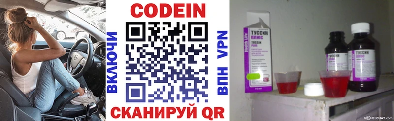 Кодеин Purple Drank  Печора 