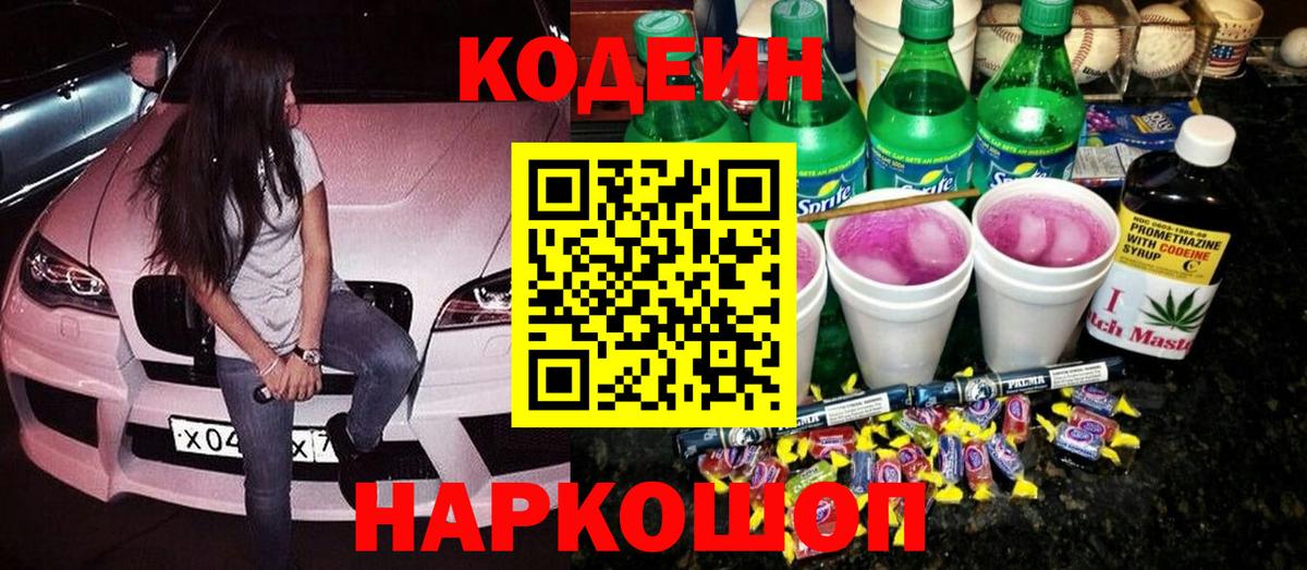 Codein напиток Lean (лин)  Вход с VPN  Кодеин напиток Lean (лин)  Печора 